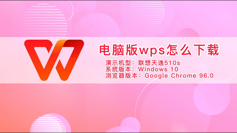 怎么下载WPS？