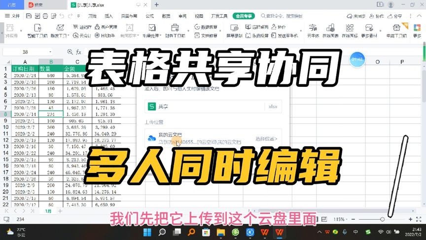 在WPS中如何共享表格？