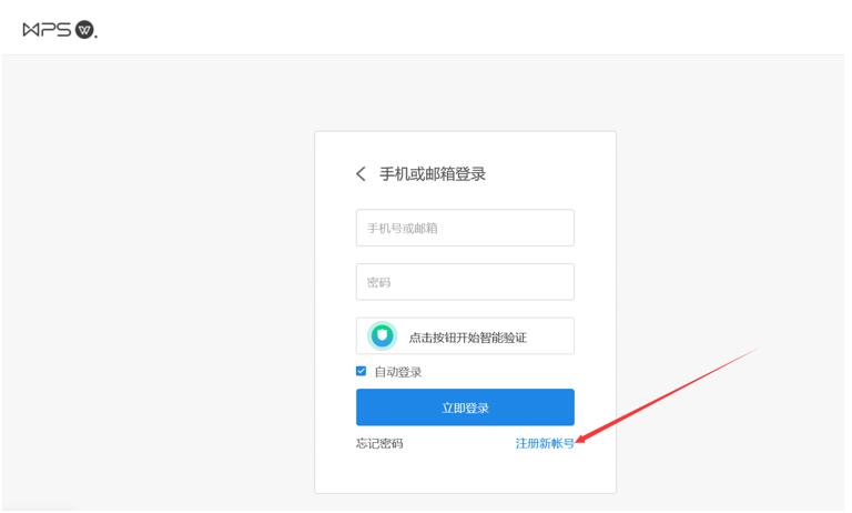 WPS怎么注册？