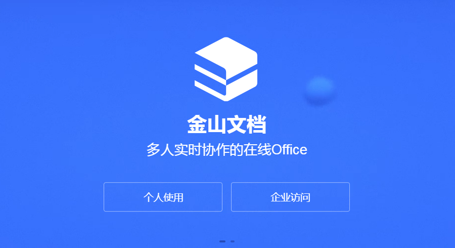 WPS有企业版吗？