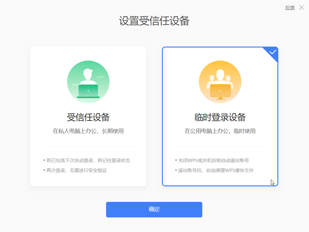 WPS如何登录？
