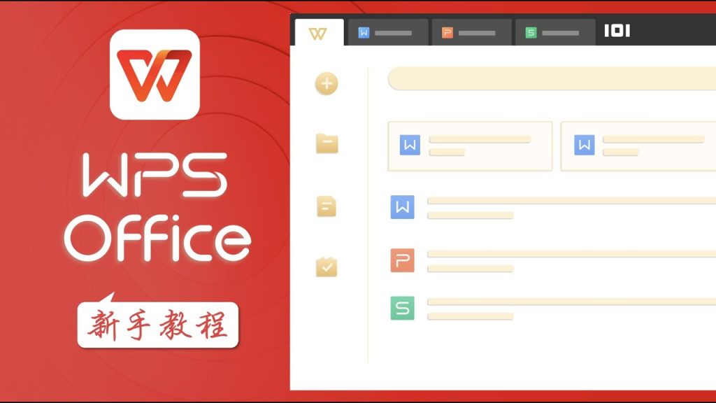 WPS打不开怎么办？