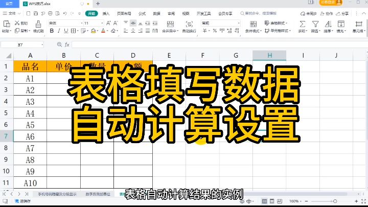 WPS怎么计算公式？