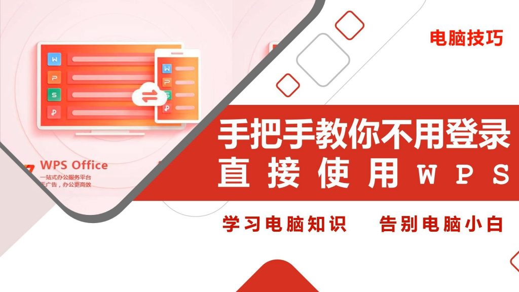 WPS需要登录才能使用吗？