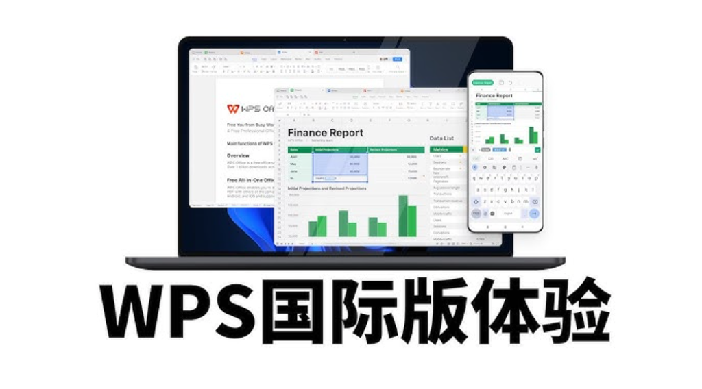 WPS国际版是什么？